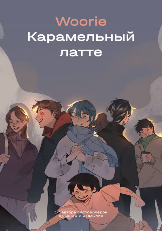 Карамельный латте