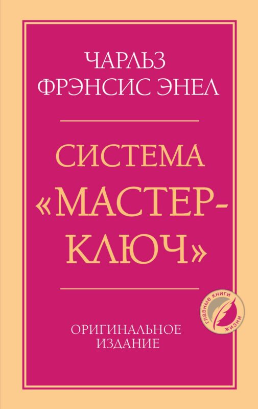 Система “Мастер-ключ”