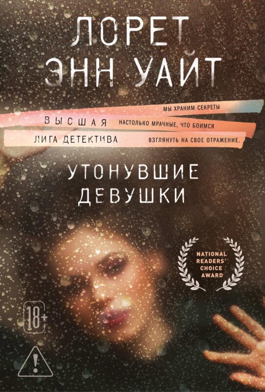 Утонувшие девушки (Расследования Энджи Паллорино #1)