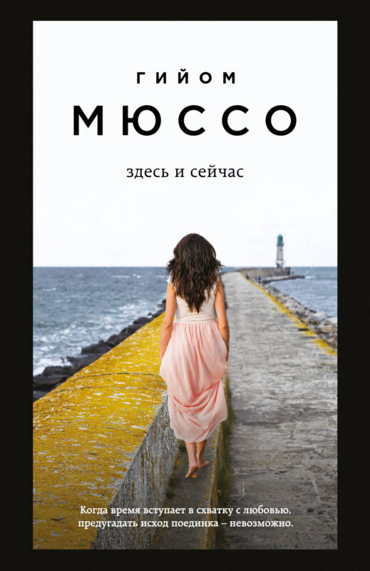 Здесь и сейчас