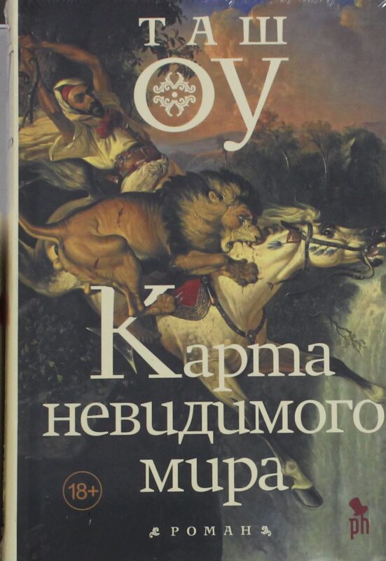 Карта невидимого мира
