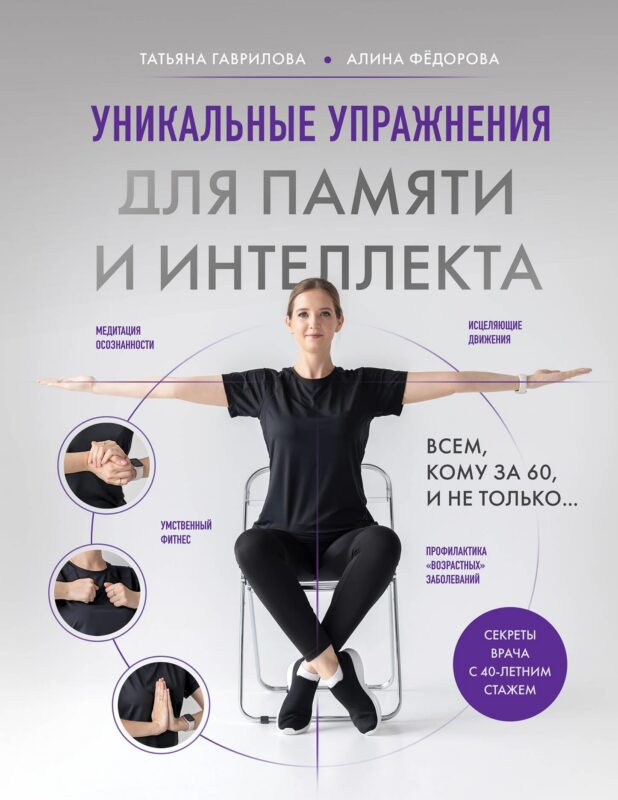 Уникальные упражнения для памяти и интеллекта
