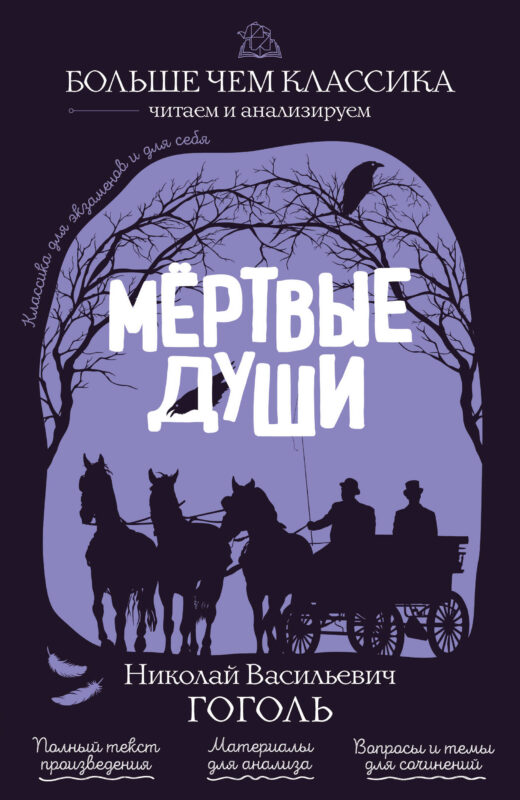 Мёртвые души