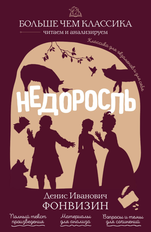 Недоросль
