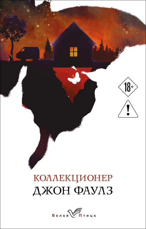 Коллекционер