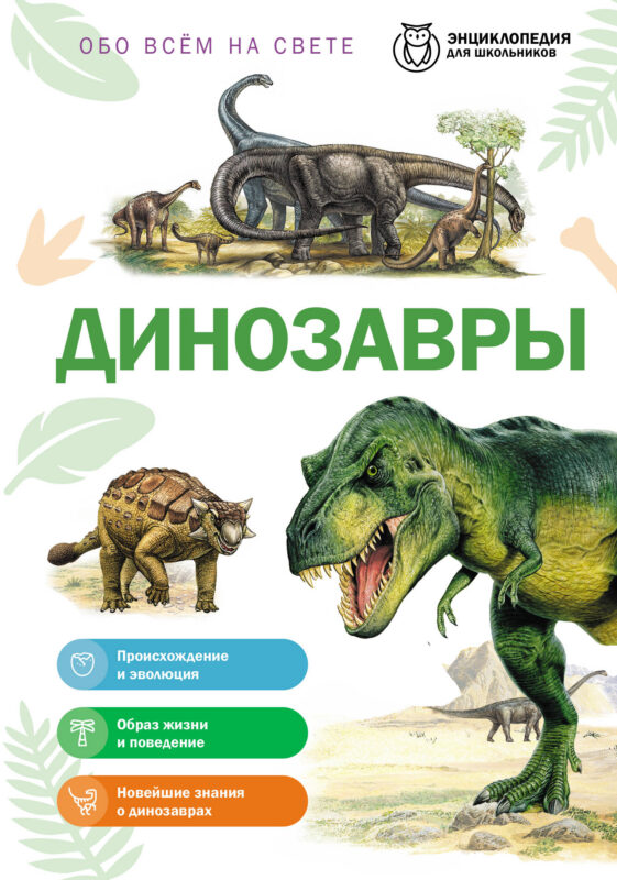 Динозавры
