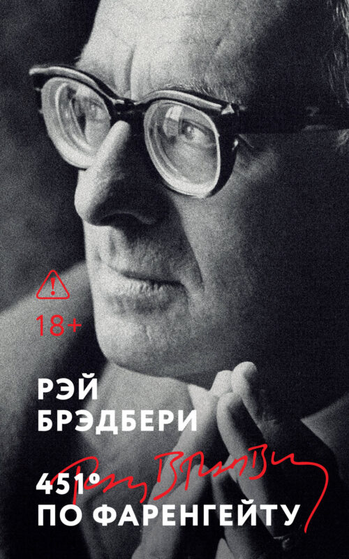 451' по Фаренгейту