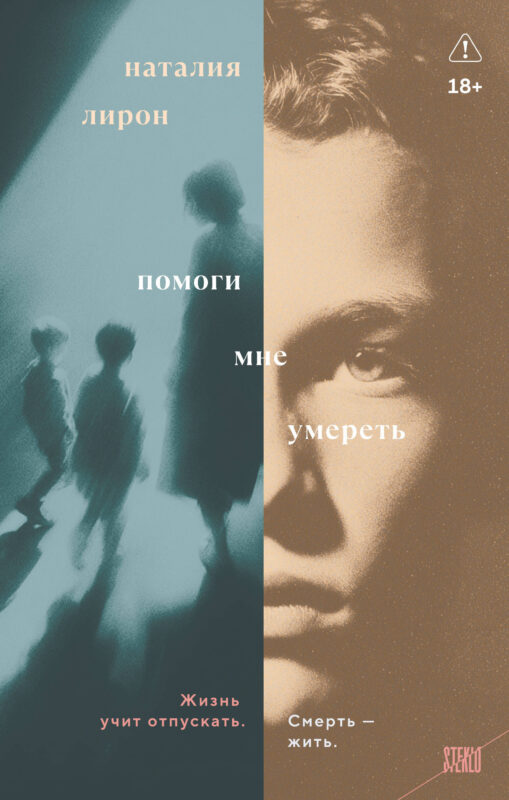 Помоги мне умереть