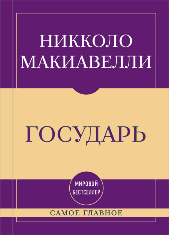 Самое главное. Государь