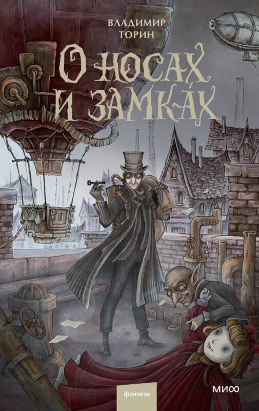 О носах и замка?х