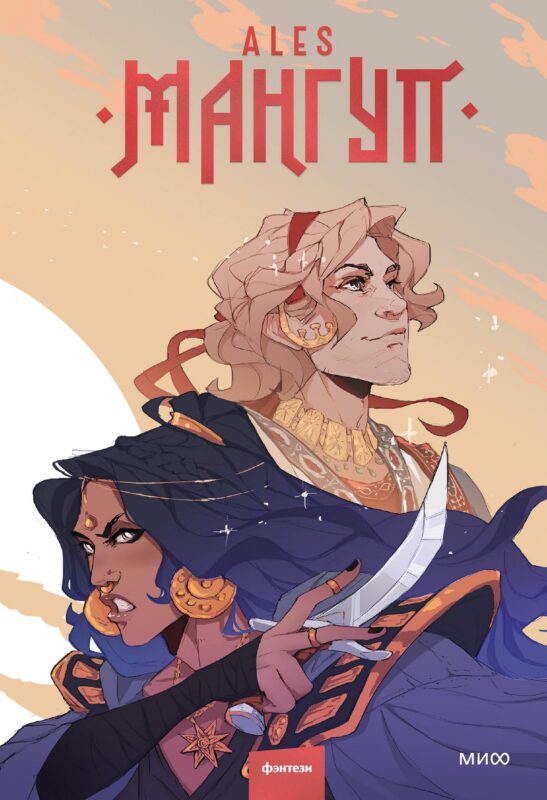 Мангуп. Новое издание