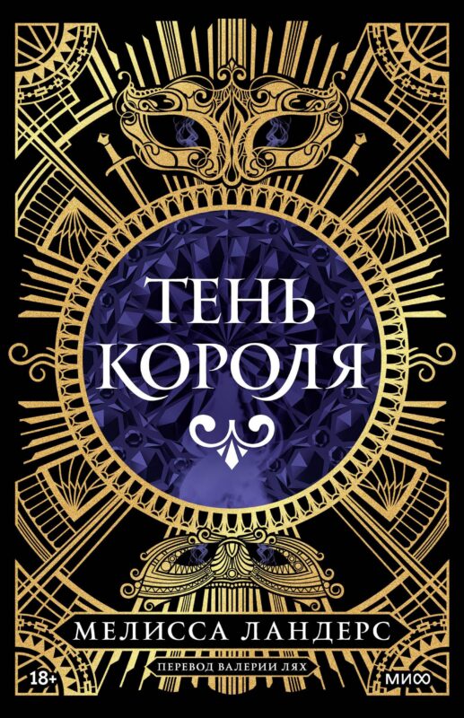 Тень короля