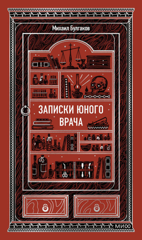 Записки юного врача. Вечные истории