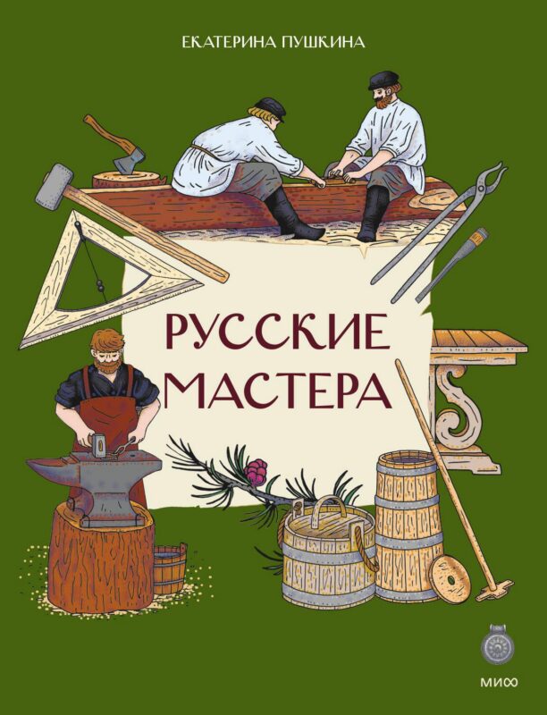 Русские мастера