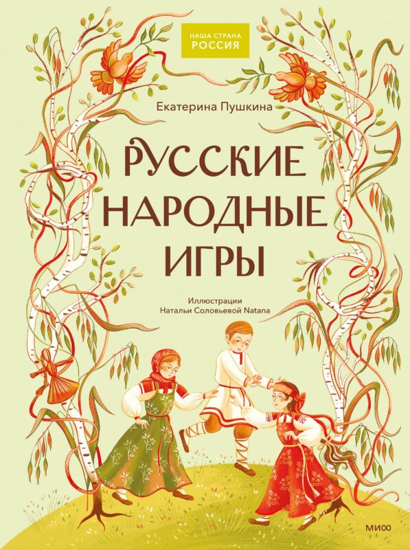 Русские народные игры
