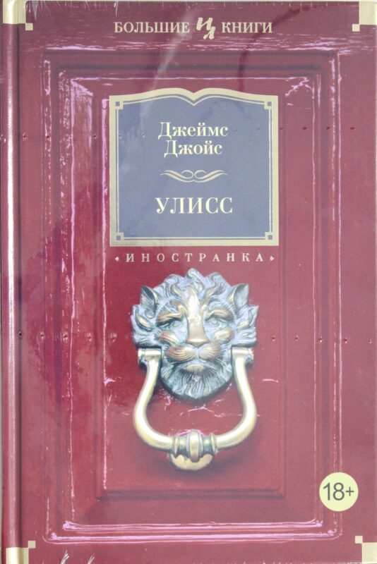 Улисс