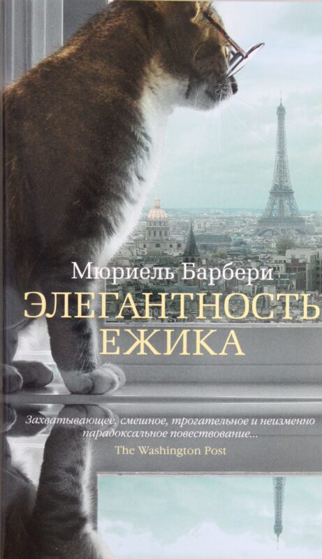 Элегантность ежика