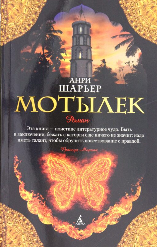 Мотылек (мягк/обл.)