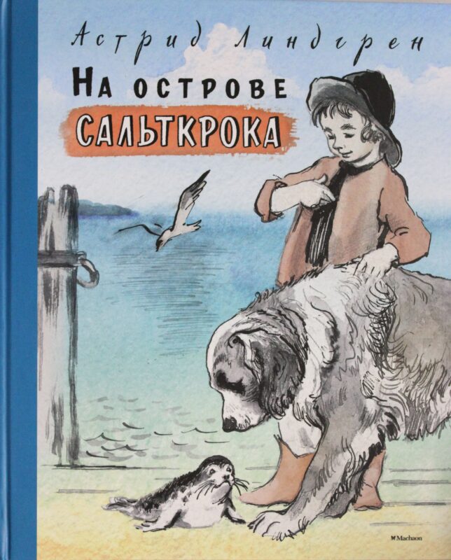 На острове Сальткрока