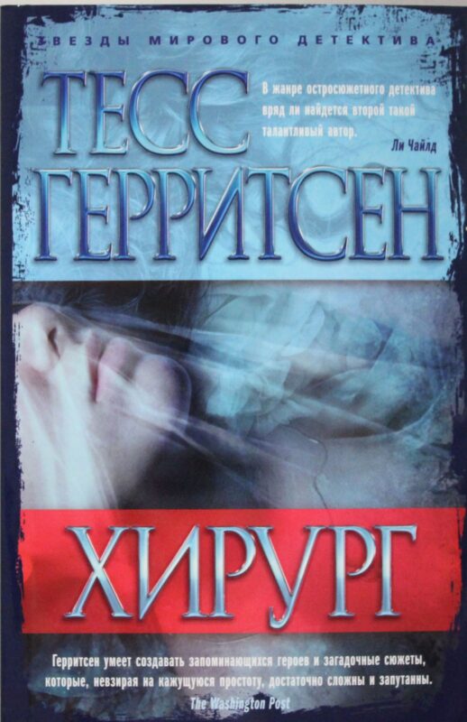Хирург