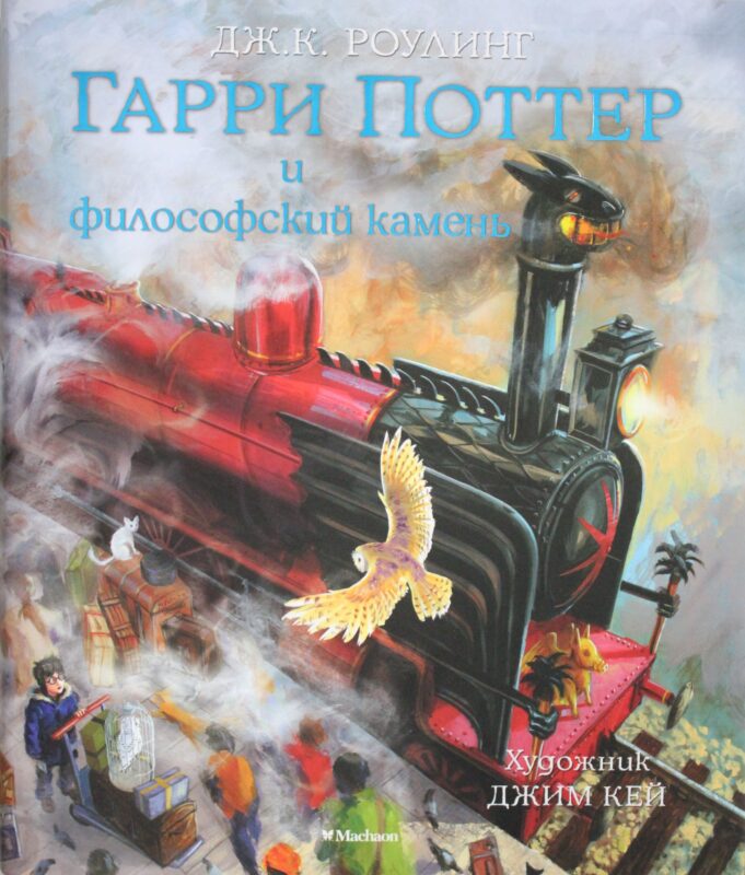 Гарри Поттер и Философский камень