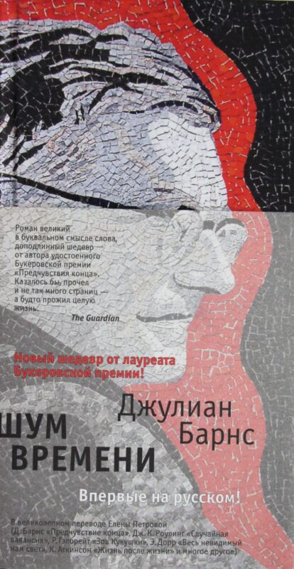 Шум времени