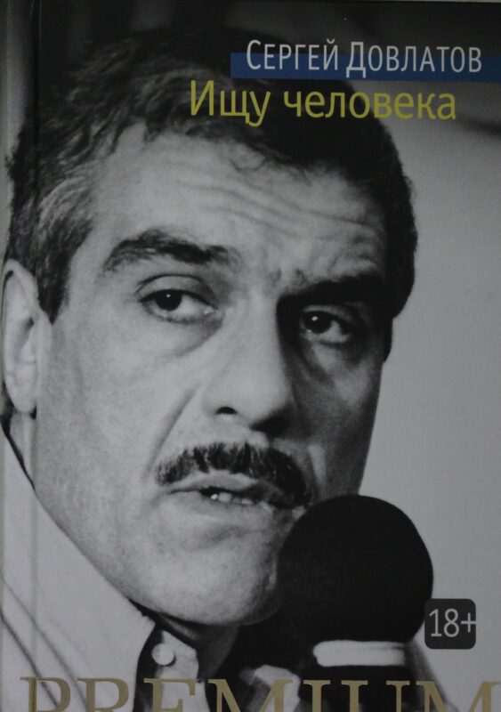 Ищу человека