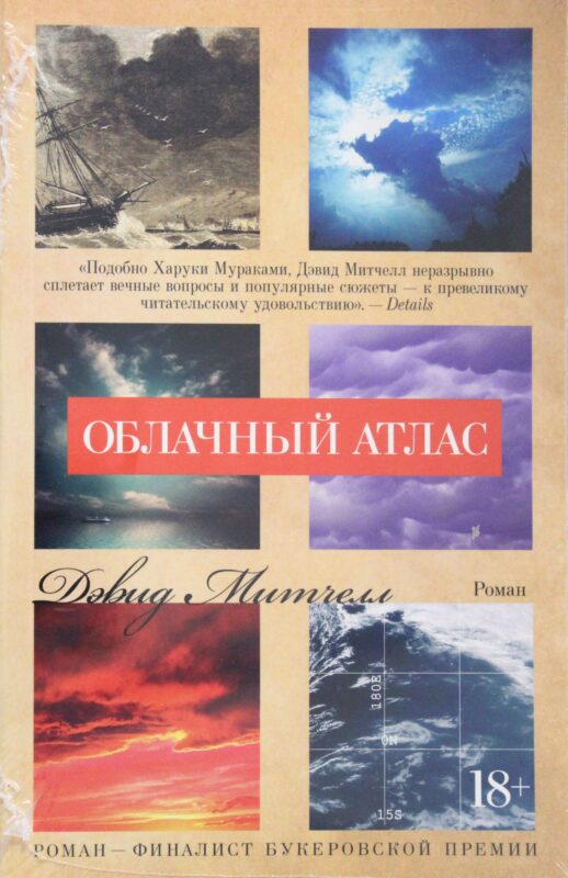 Облачный атлас