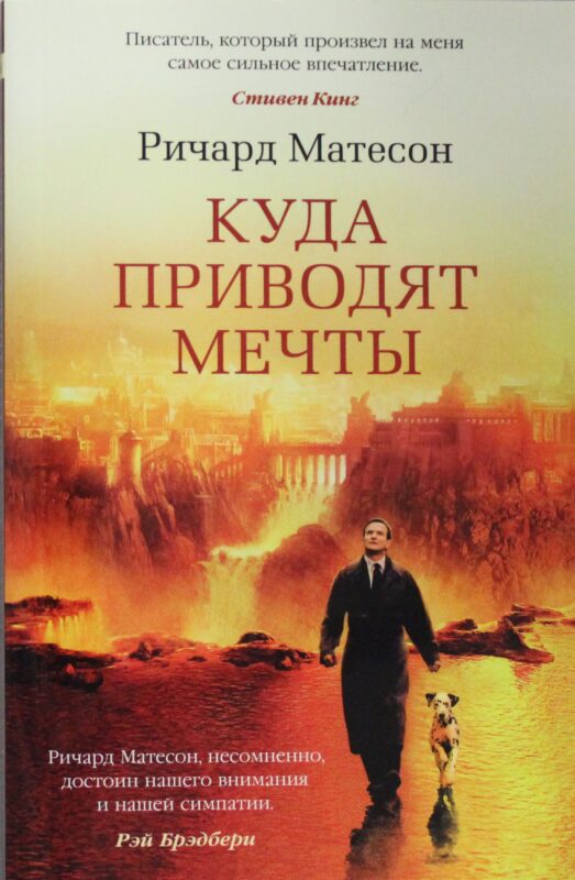 Куда приводят мечты