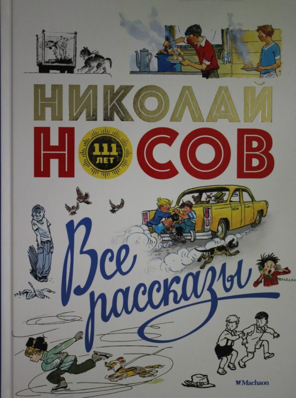 Все рассказы