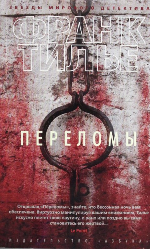 Переломы (мягк/обл.)