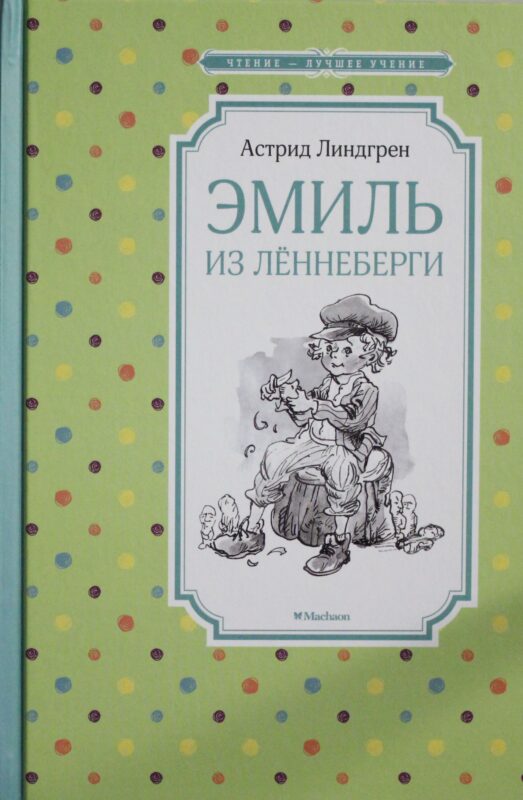 Эмиль из Лённеберги