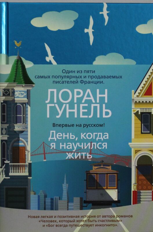 День, когда я научился жить