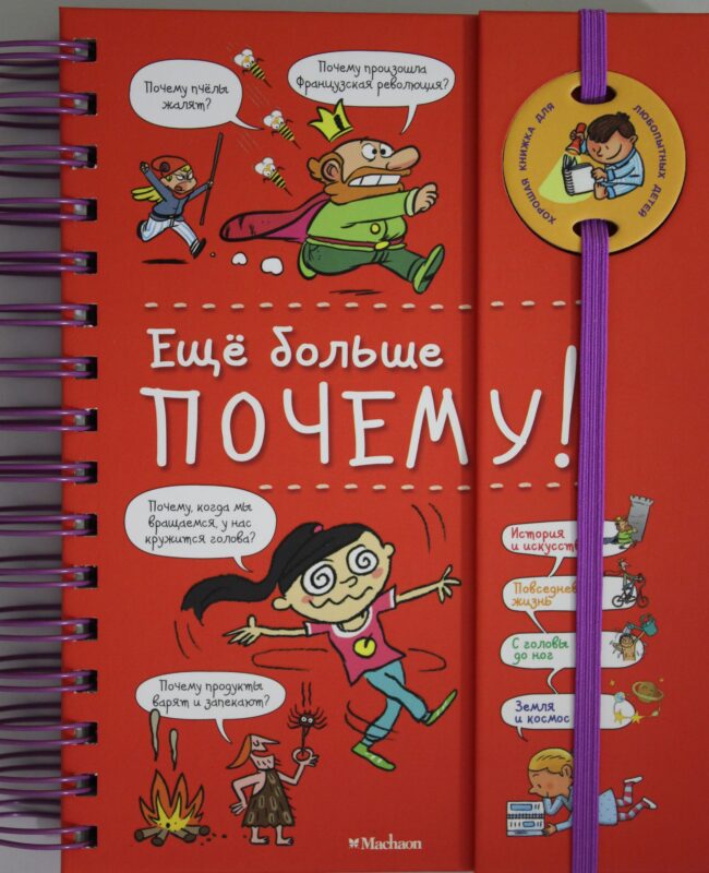 Ещё больше почему! (энциклопедия на пружине)
