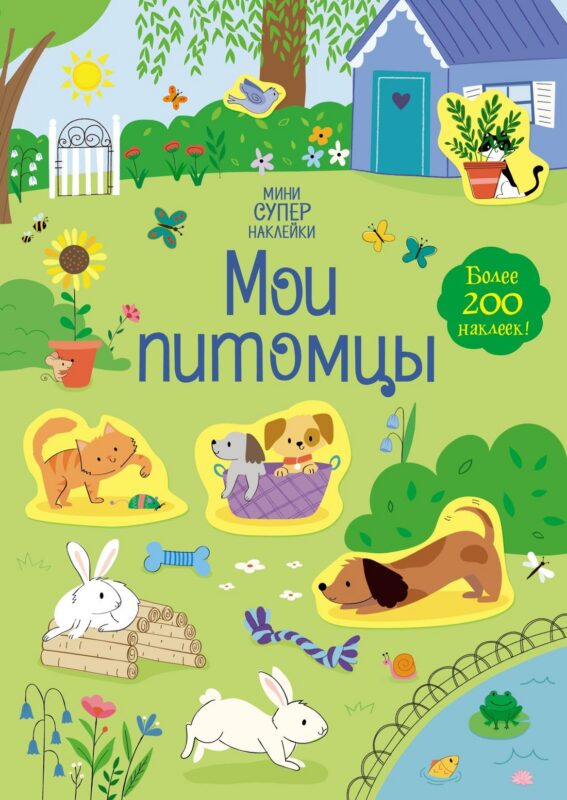 Мои питомцы