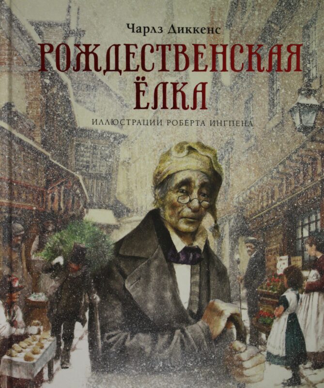 Рождественская ёлка