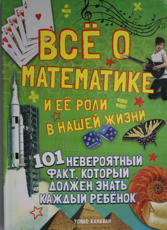 Всё о математике и её роли в нашей жизни