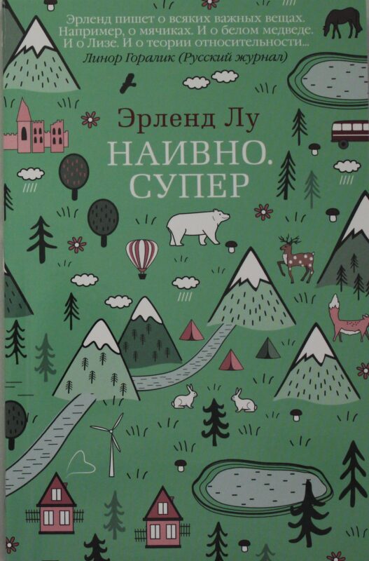Наивно. Супер