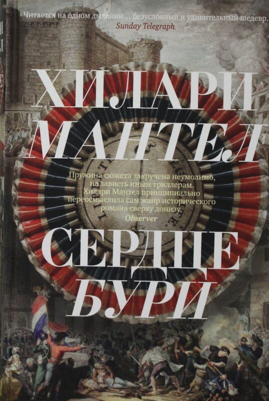 Сердце бури