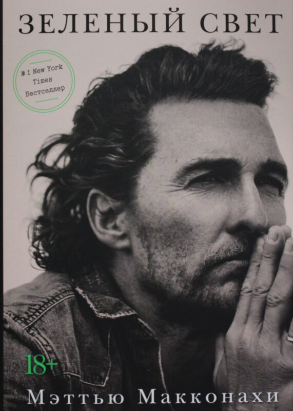 Зеленый свет