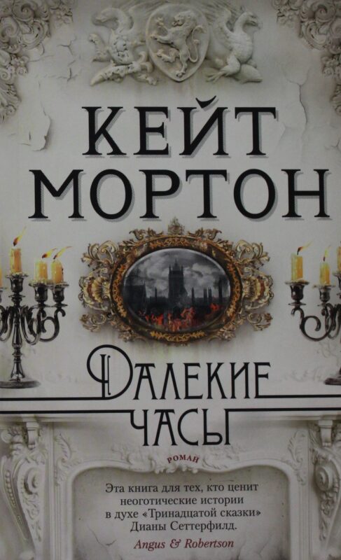 Далекие часы (мягк/обл.)