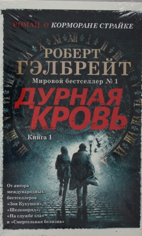 Дурная кровь (в 2-х книгах) (комплект) (мягк/обл.)