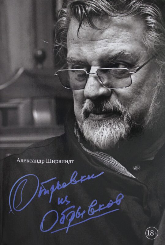 Отрывки из обрывков