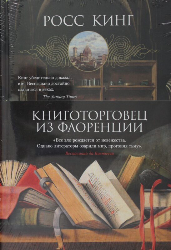 Книготорговец из Флоренции
