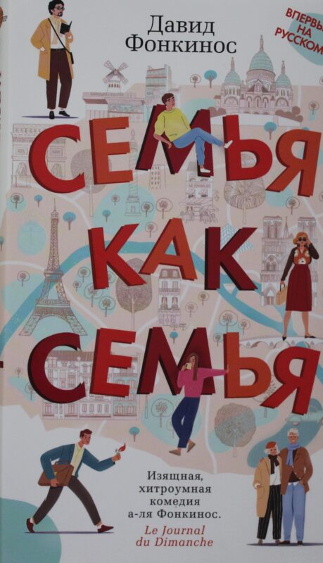 Семья как семья