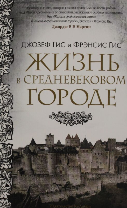 Жизнь в средневековом городе