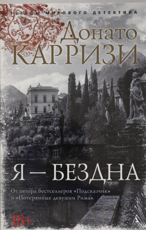 Я - бездна (мягк/обл.)