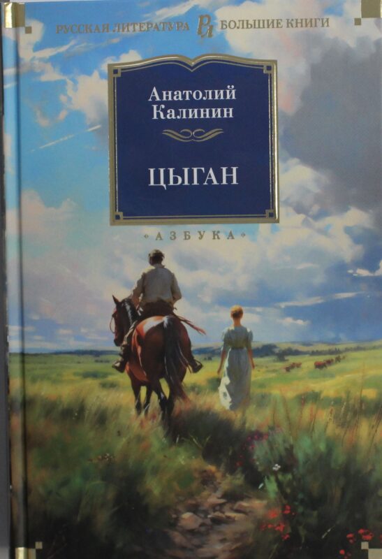Цыган (нов/обл.)