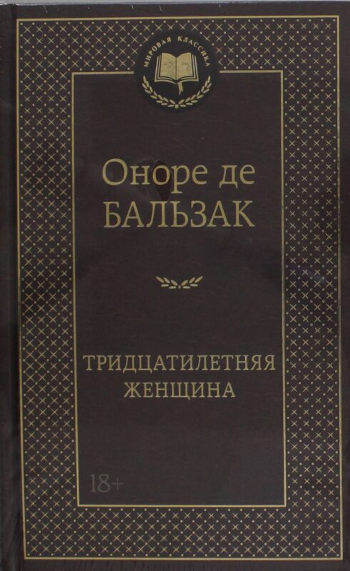 Тридцатилетняя женщина