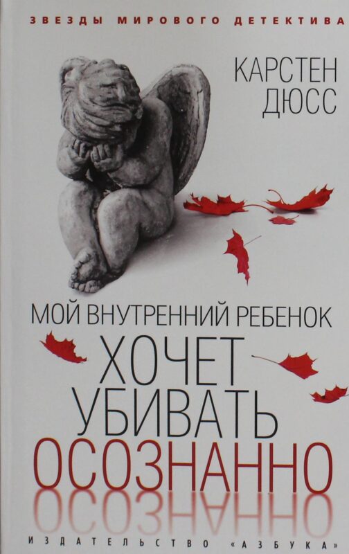Мой внутренний ребенок хочет убивать осознанно (мягк/обл.)